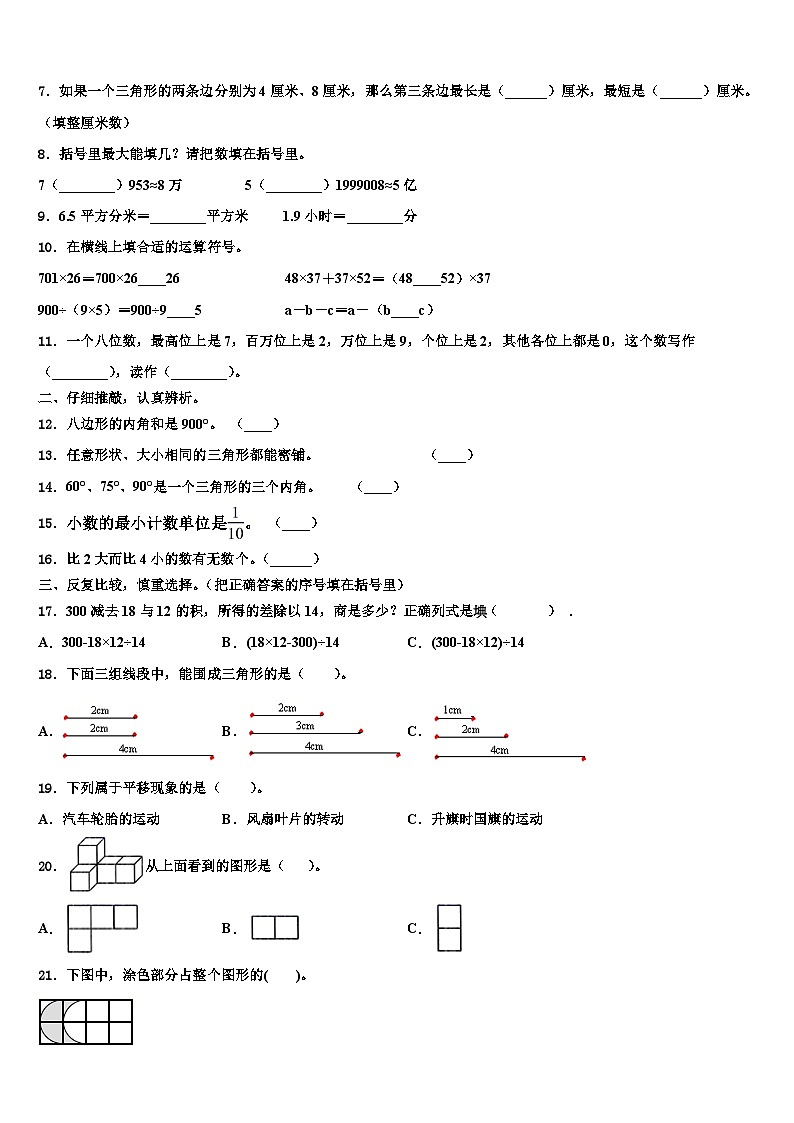 安徽省蚌埠市固镇县2023年数学四下期末考试试题含解析第2页