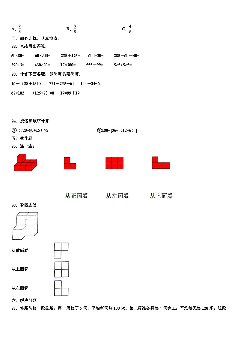 安徽省蚌埠市固镇县2023年数学四下期末考试试题含解析第3页