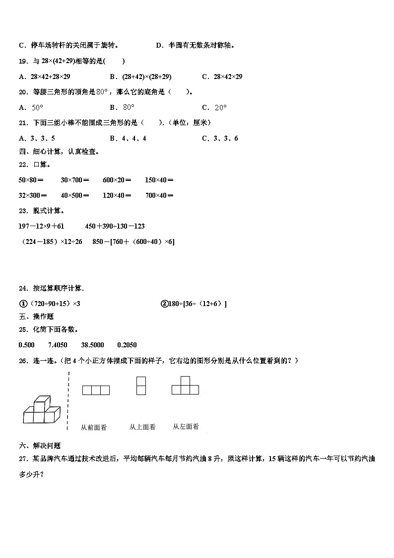 安徽省巢湖市和县2022-2023学年四年级数学第二学期期末复习检测模拟试题含解析第2页