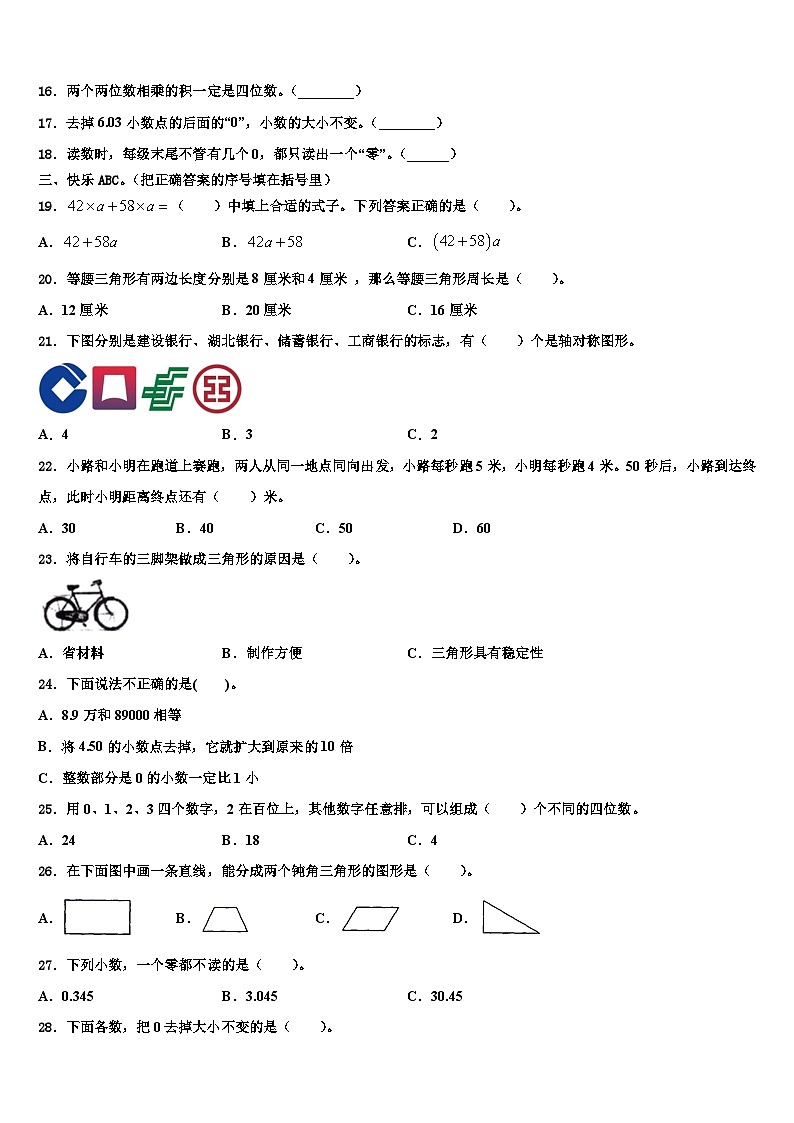 安徽省滁州市琅琊区2022-2023学年四下数学期末联考试题含解析第2页