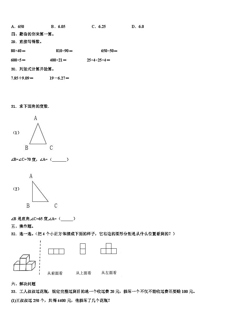 安徽省滁州市琅琊区2022-2023学年四下数学期末联考试题含解析第3页