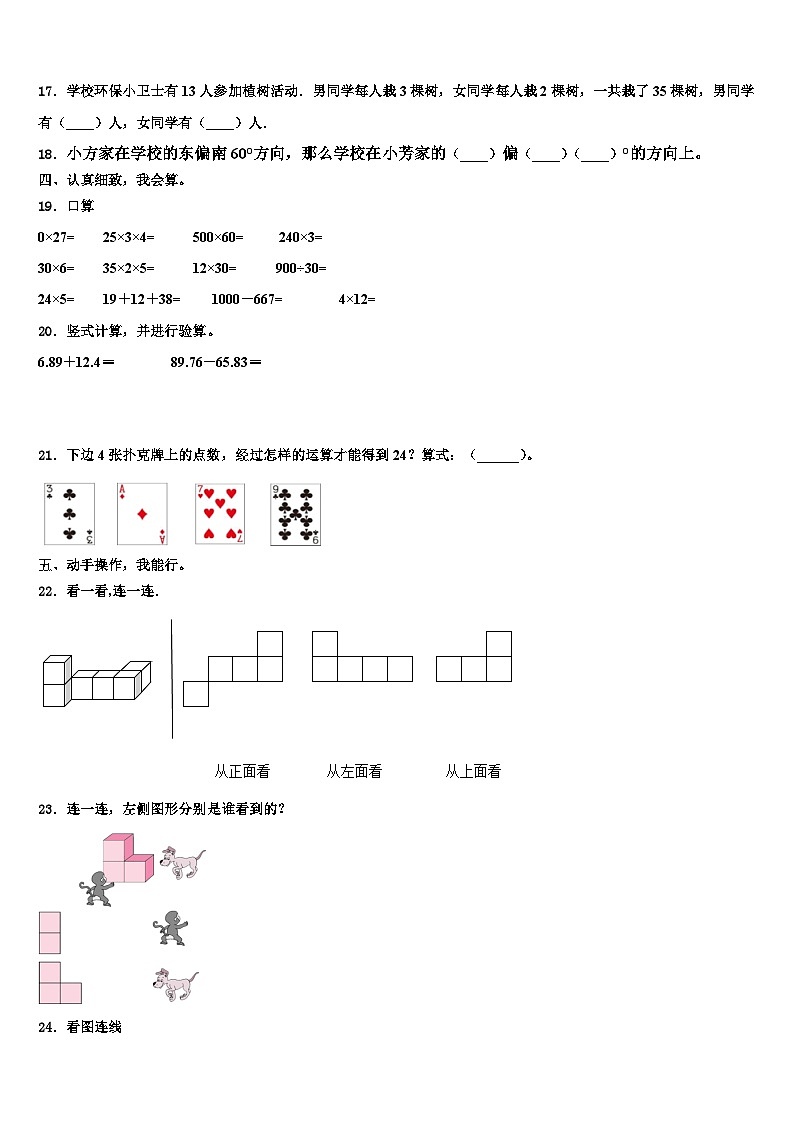 安徽省滁州市琅琊区丰山实验学校2023年数学四年级第二学期期末综合测试试题含解析02