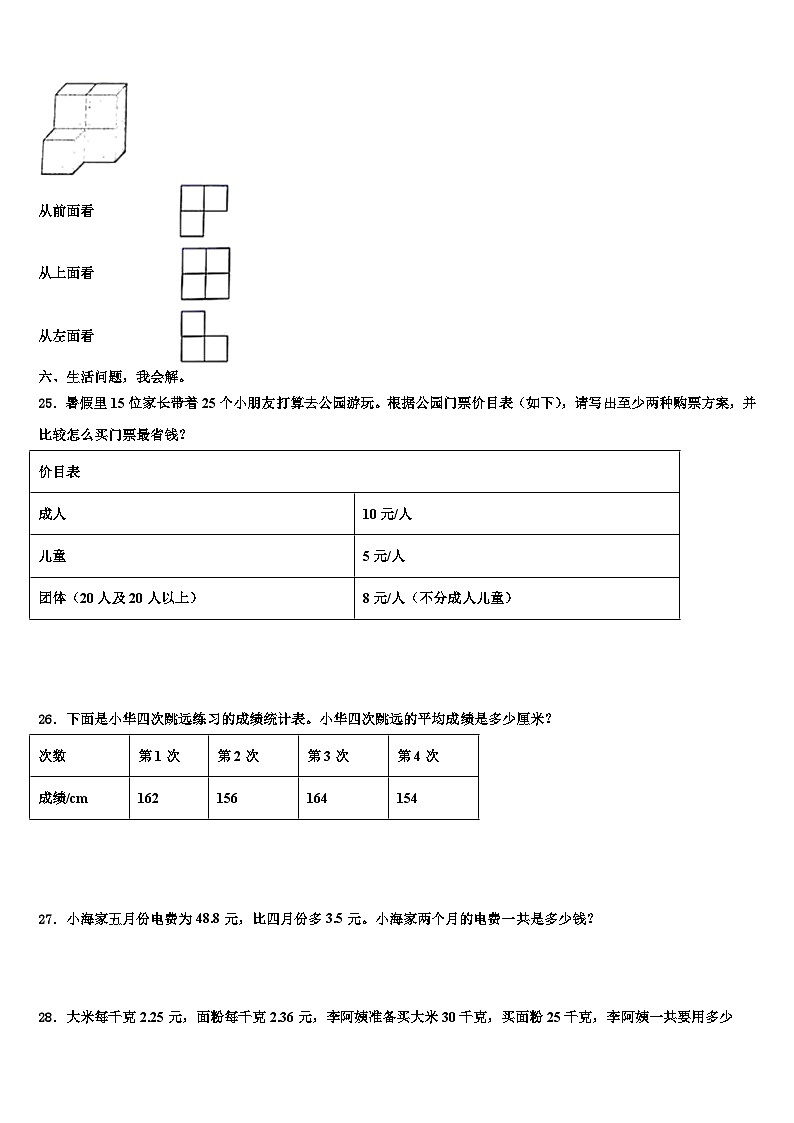 安徽省滁州市琅琊区丰山实验学校2023年数学四年级第二学期期末综合测试试题含解析03