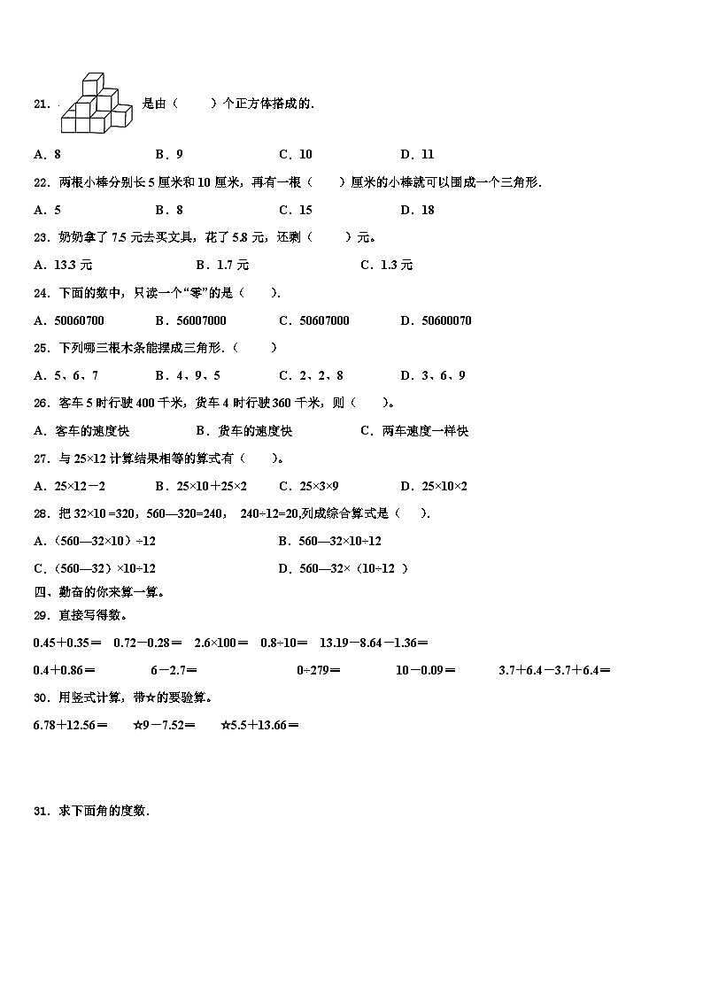 安徽省滁州市全椒县2023届数学四年级第二学期期末质量跟踪监视试题含解析第2页