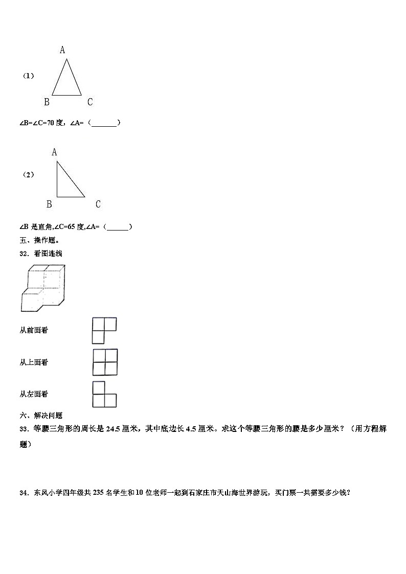 安徽省滁州市全椒县2023届数学四年级第二学期期末质量跟踪监视试题含解析第3页