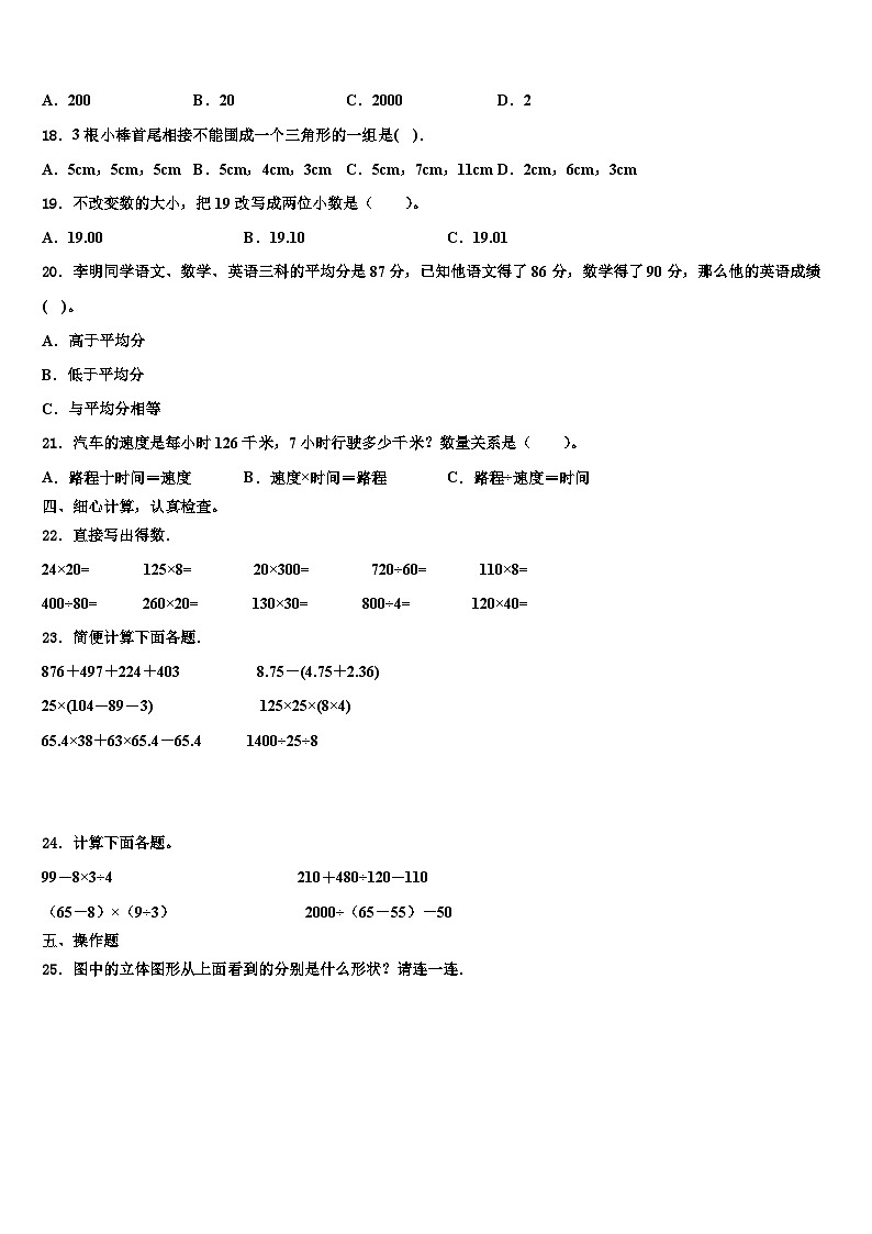 安徽省阜阳市颍上县2023年四下数学期末学业质量监测试题含解析第2页