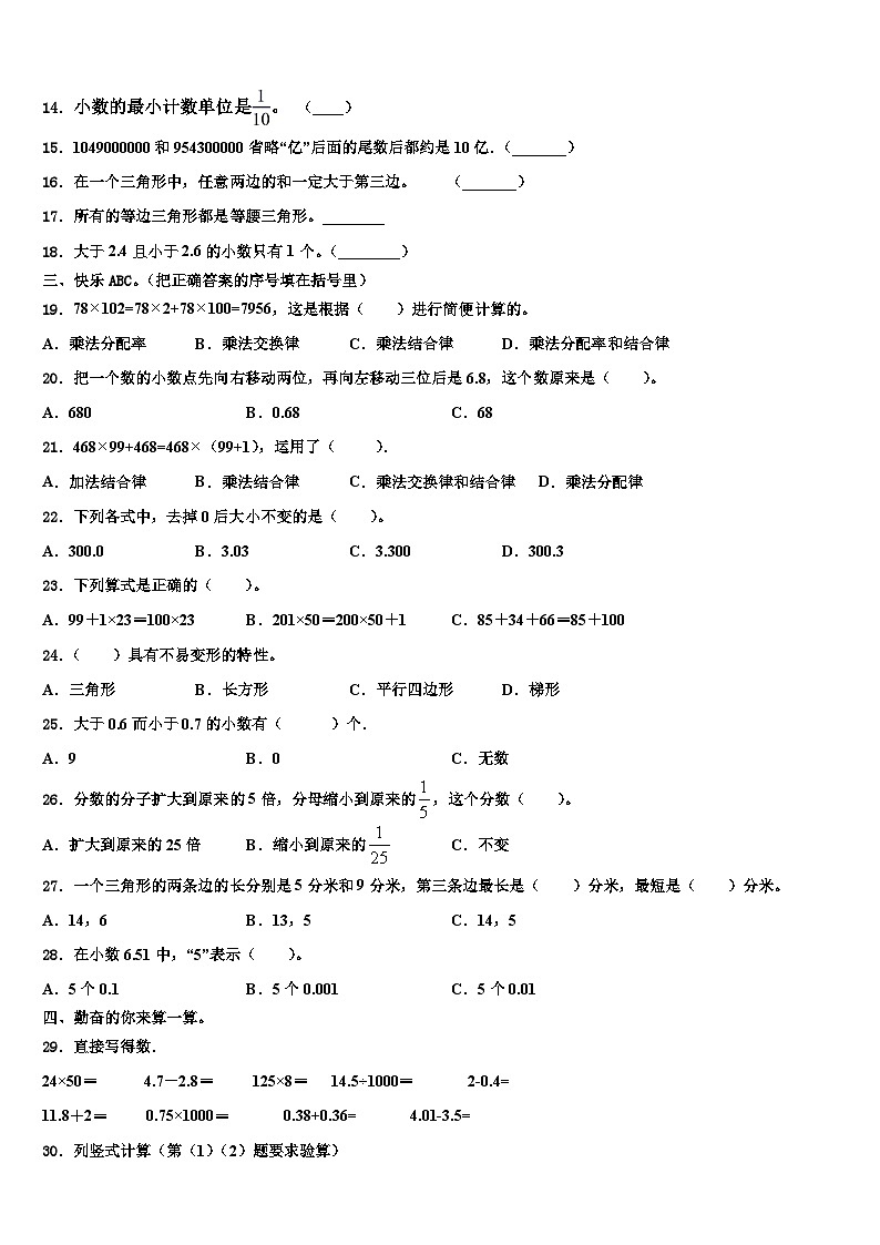 安徽省淮南市八公山区2022-2023学年数学四年级第二学期期末达标测试试题含解析第2页