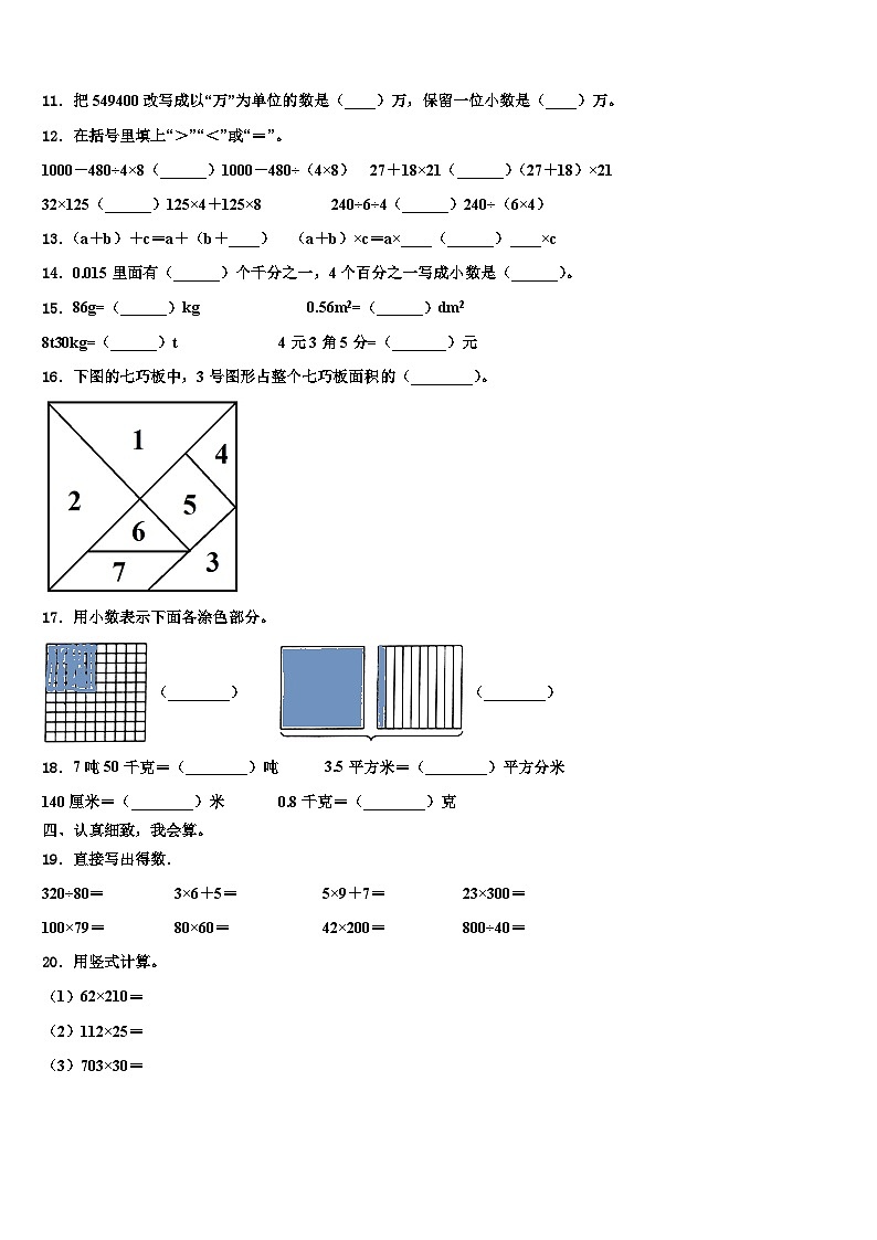 安徽省淮南市田家庵区2022-2023学年数学四年级第二学期期末综合测试试题含解析第2页