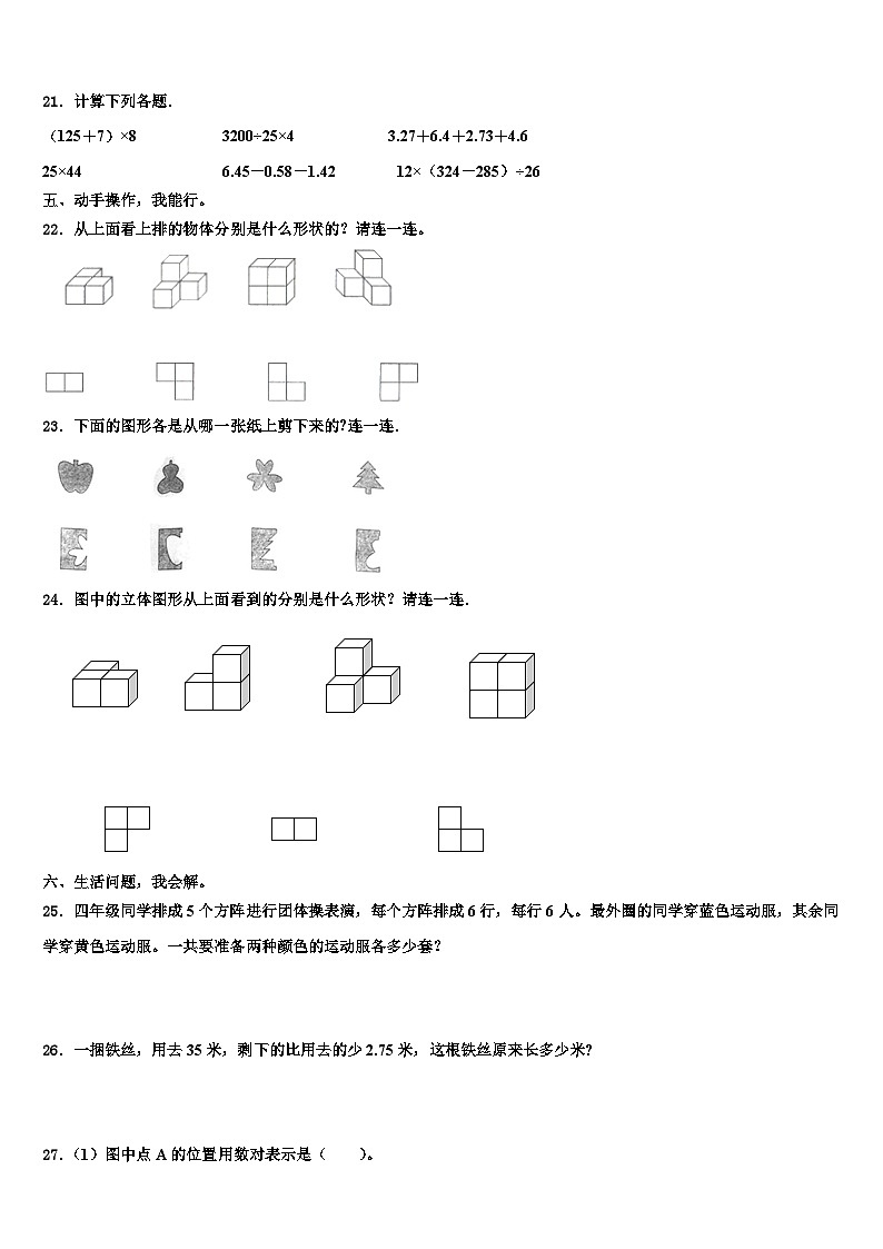安徽省淮南市田家庵区2022-2023学年数学四年级第二学期期末综合测试试题含解析第3页