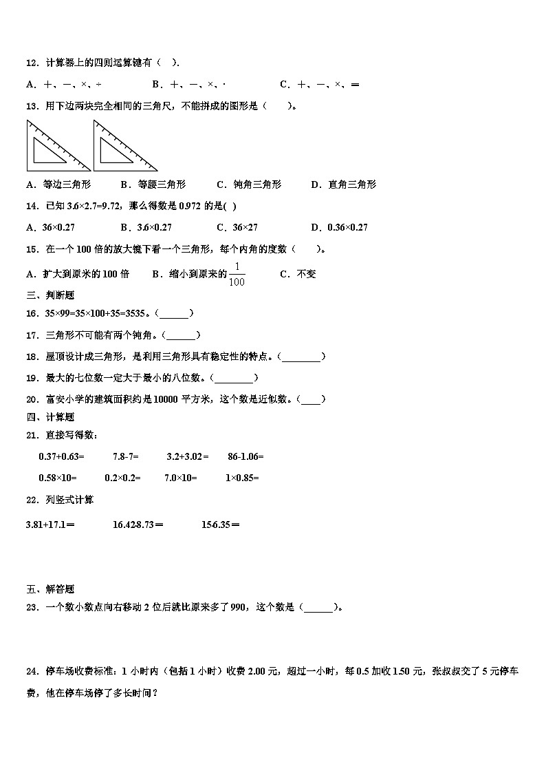 安徽省铜陵市狮子山区2023年数学四年级第二学期期末达标检测试题含解析第2页