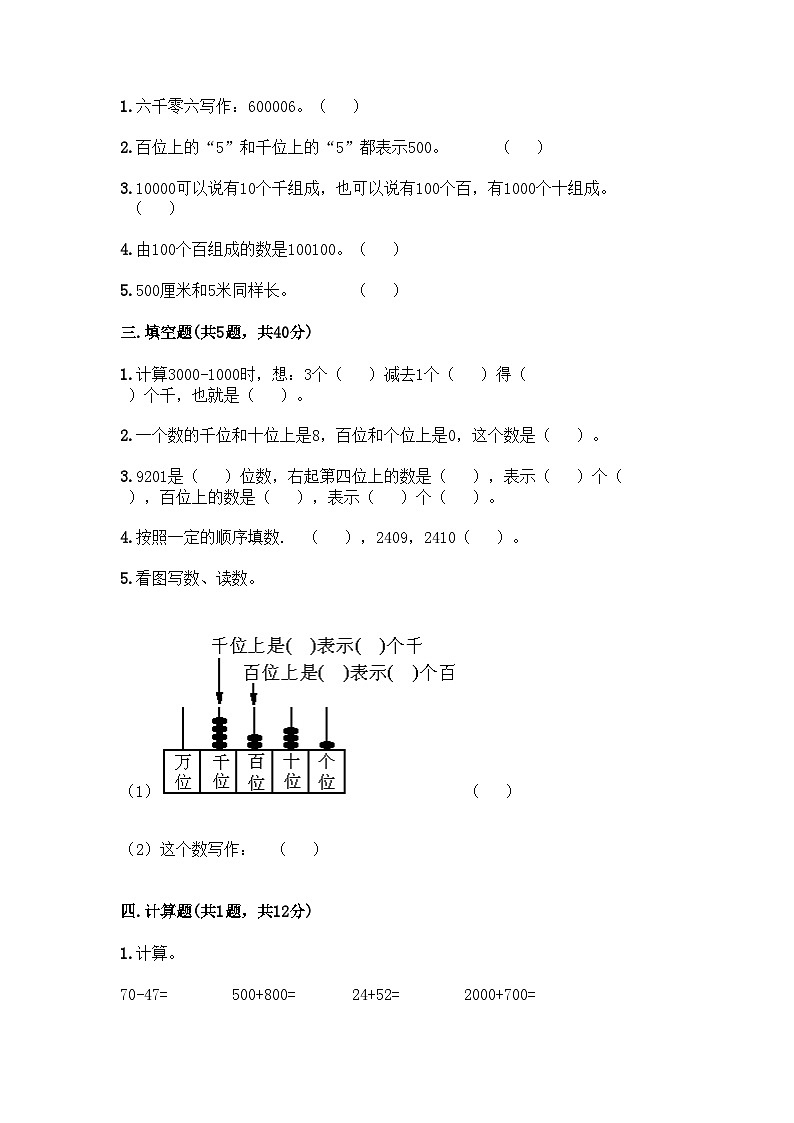 人教版二年级下册数学第七单元 万以内数的认识 测试卷02