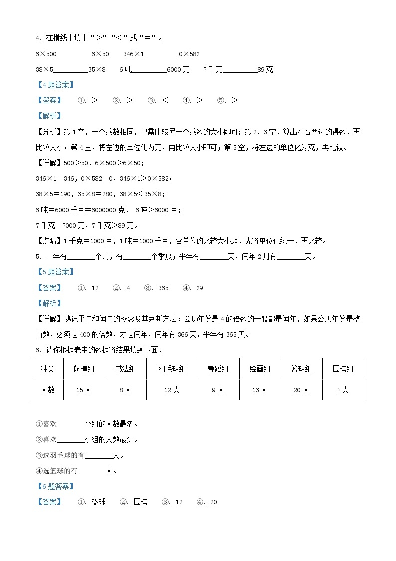 2020-2021年江苏苏州市吴江区苏教版三年级下册期末数学试卷及答案03