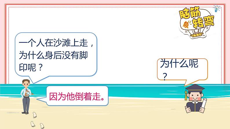 人教版小学数学一年级上册2.1《上、下、前、后》课件第5页