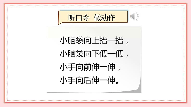 人教版小学数学一年级上册2.1《上、下、前、后》课件第6页