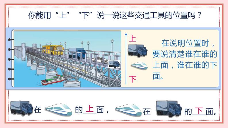 人教版小学数学一年级上册2.1《上、下、前、后》课件第8页