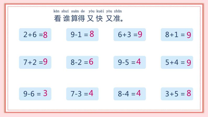 人教版小学数学一年级上册5.6《解决问题》课件05