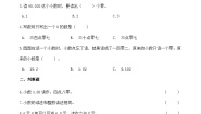 人教版四年级下册小数的读法和写法达标测试
