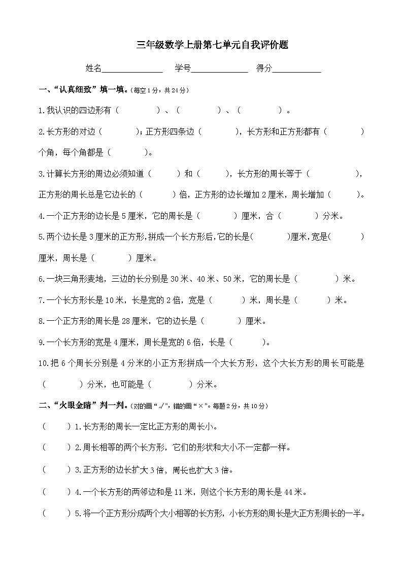 第七单元(单元测试)三年级上册数学 人教版01