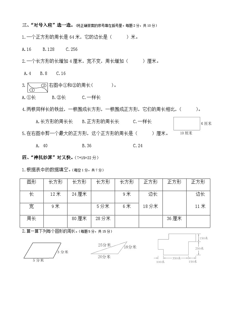 第七单元(单元测试)三年级上册数学 人教版02