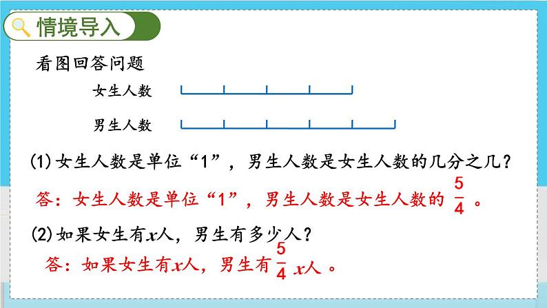 人教版数学六年级上册 第三单元 3.2.8 分数除法的应用(3) PPT课件+教案+习题02