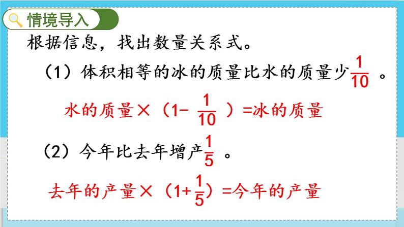人教版数学六年级上册 第三单元 3.2.8 分数除法的应用(3) PPT课件+教案+习题03