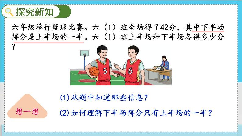人教版数学六年级上册 第三单元 3.2.8 分数除法的应用(3) PPT课件+教案+习题04
