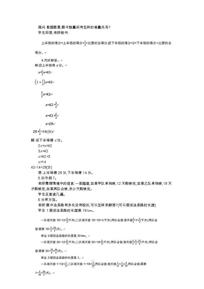 人教版数学六年级上册 第三单元 3.2.8 分数除法的应用(3) PPT课件+教案+习题02