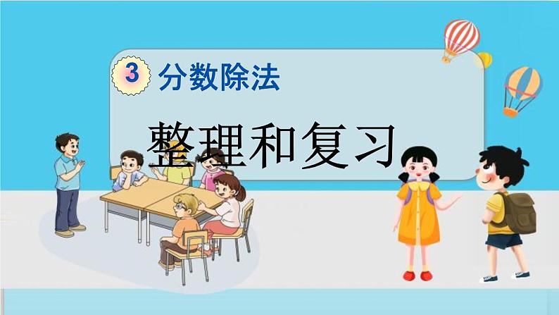 3.3 整理和复习第1页