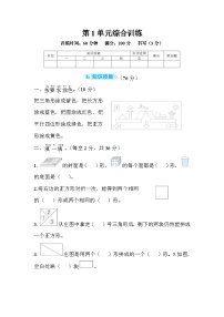 人教版一年级下册8. 总复习课时作业