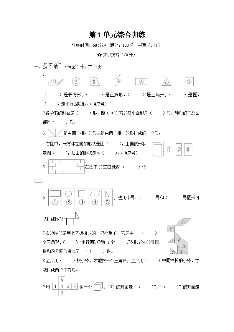 人教版数学一年级下册-第1单元综合训练2+答案01