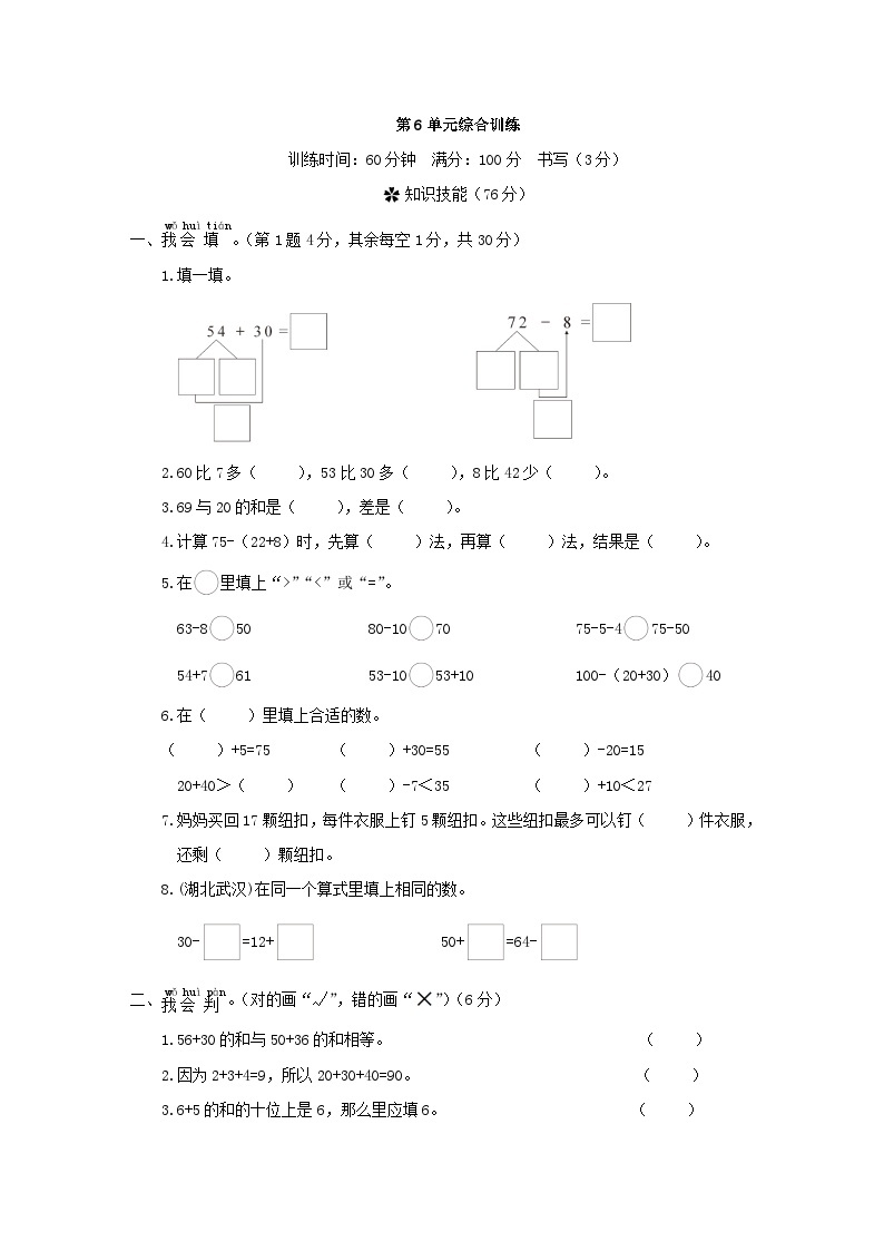 人教版数学一年级下册-第6单元综合训练2+答案01