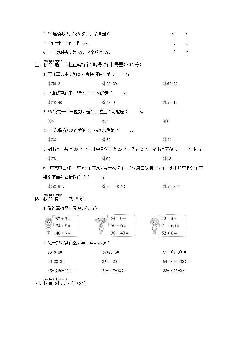 人教版数学一年级下册-第6单元综合训练2+答案02