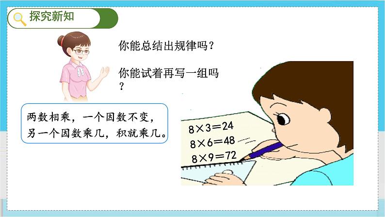 第3课时 积的变化规律第4页