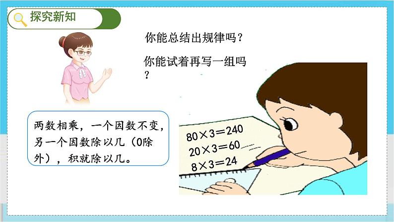 第3课时 积的变化规律第6页