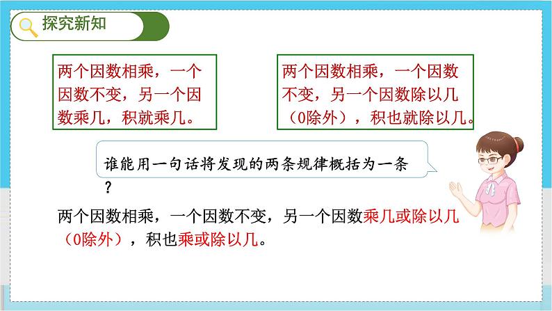 第3课时 积的变化规律第7页