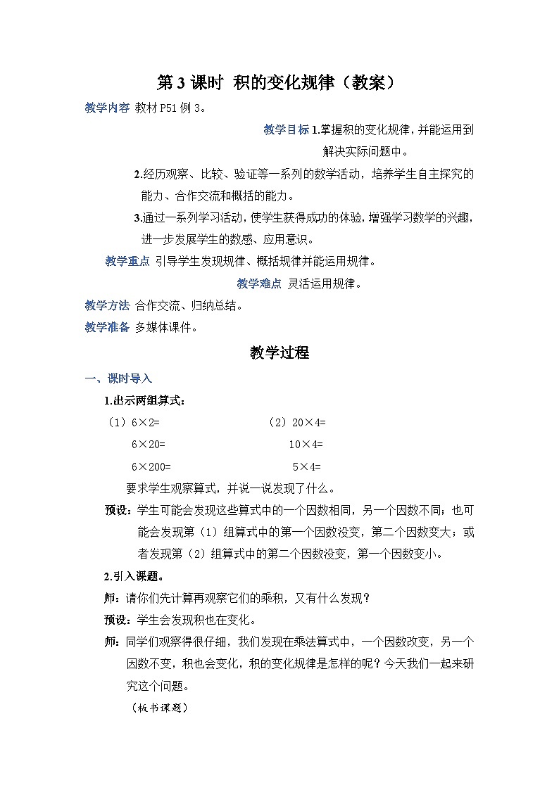 第3课时 积的变化规律(教案)第1页