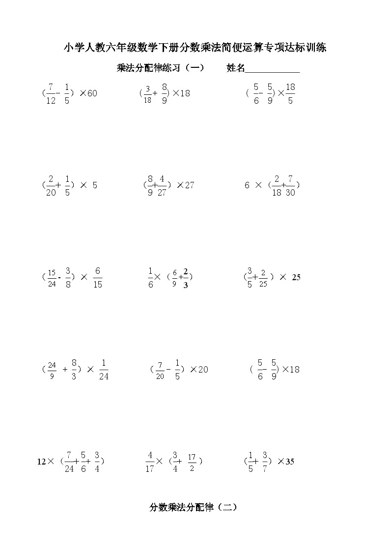 人教版数学六年级下册 分数乘法简便运算专项达标训练01