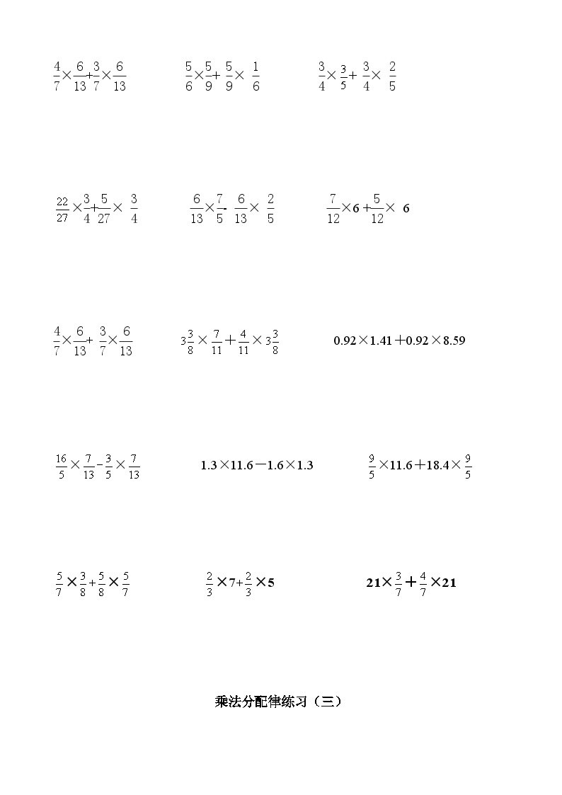 人教版数学六年级下册 分数乘法简便运算专项达标训练02