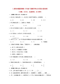 【暑假分层作业】苏教版数学六年级下册单元复习-3.解决问题的策略 专项复习拔高卷（含答案）