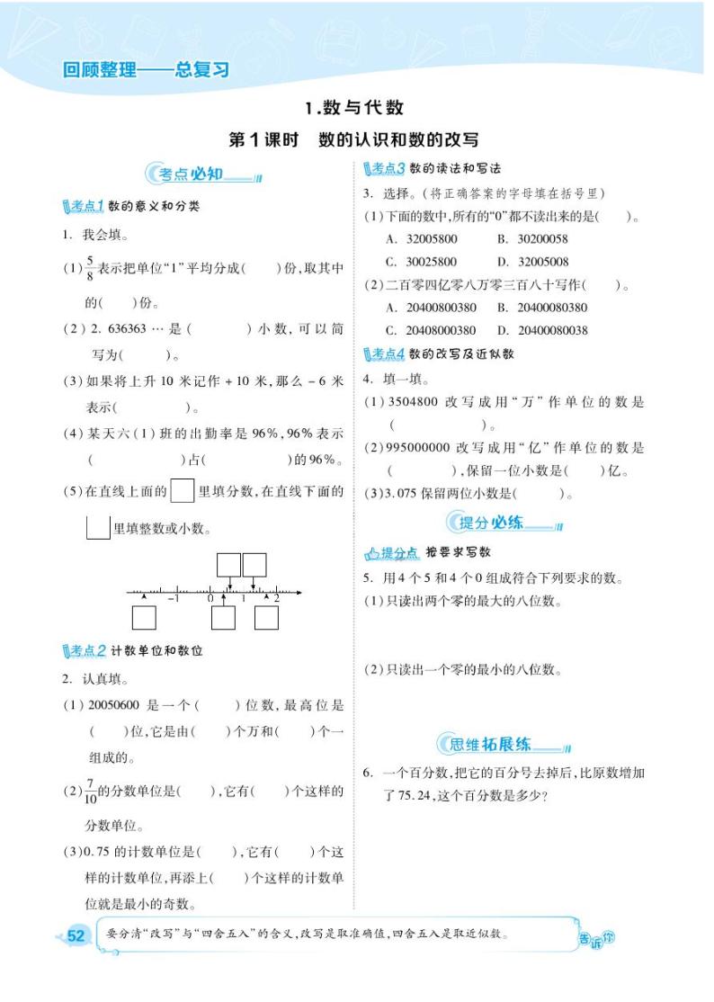 青岛版六年级下册数学小升初总复习 试卷01