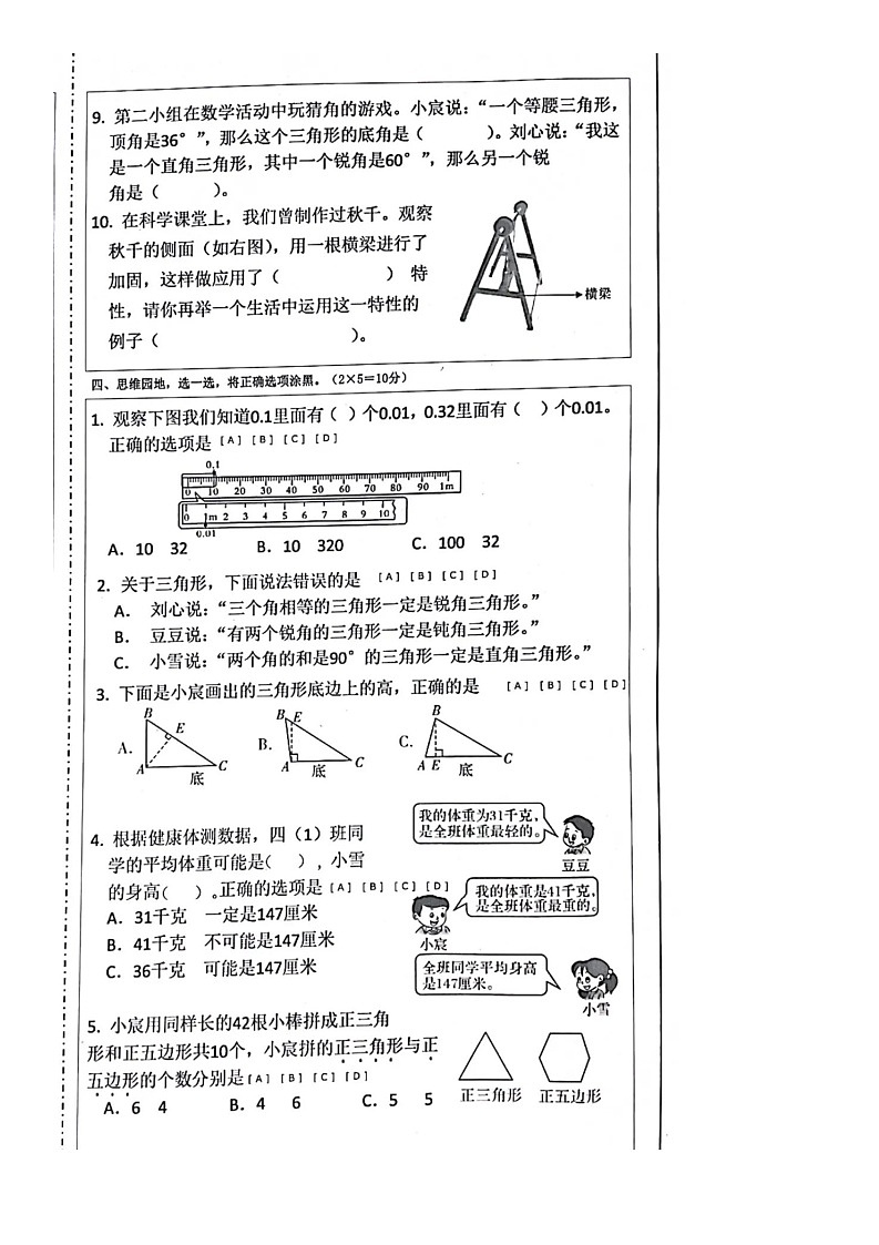 河南省郑州市二七区2022-2023学年四年级下学期期末数学试卷03
