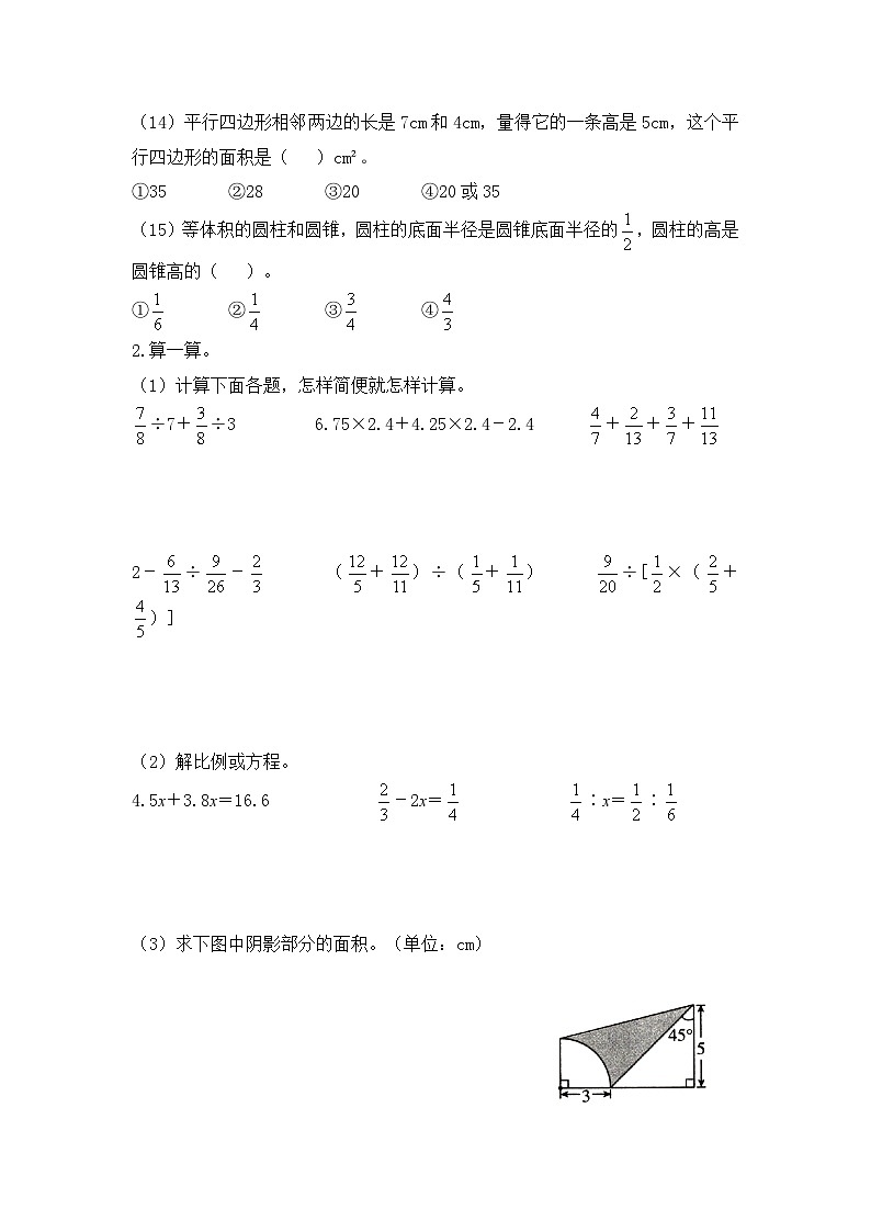 人教版数学六年级下学期期末质量抽测模拟卷(一)第3页