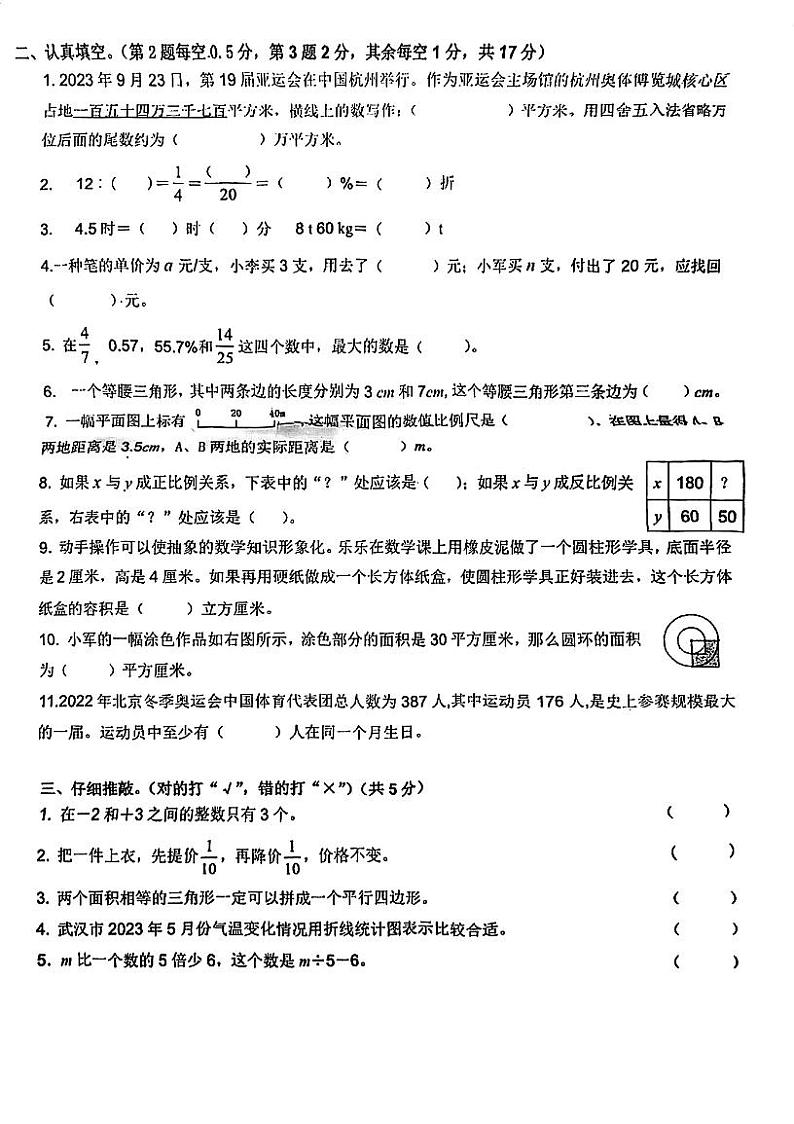 湖北省武汉市江岸区武汉市育才小学2022-2023学年六年级下学期毕业考试数学试题02
