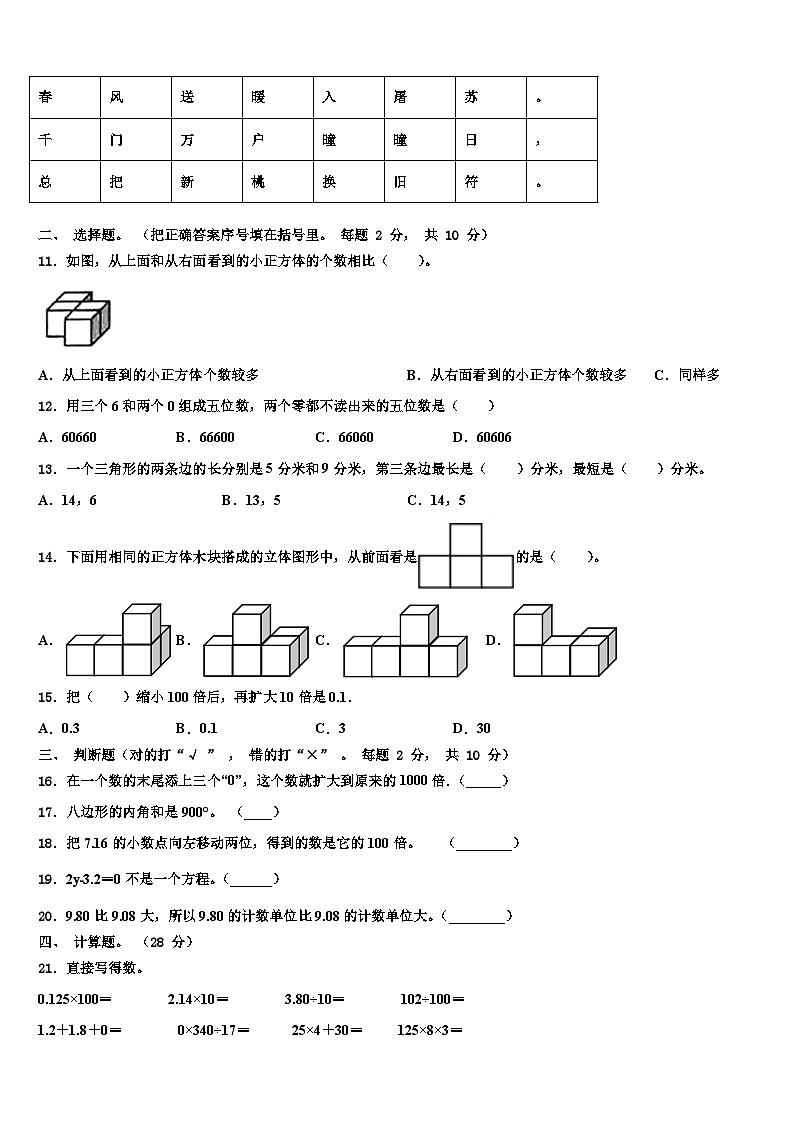 宝鸡市麟游县2023年数学四年级第二学期期末统考模拟试题含解析第2页