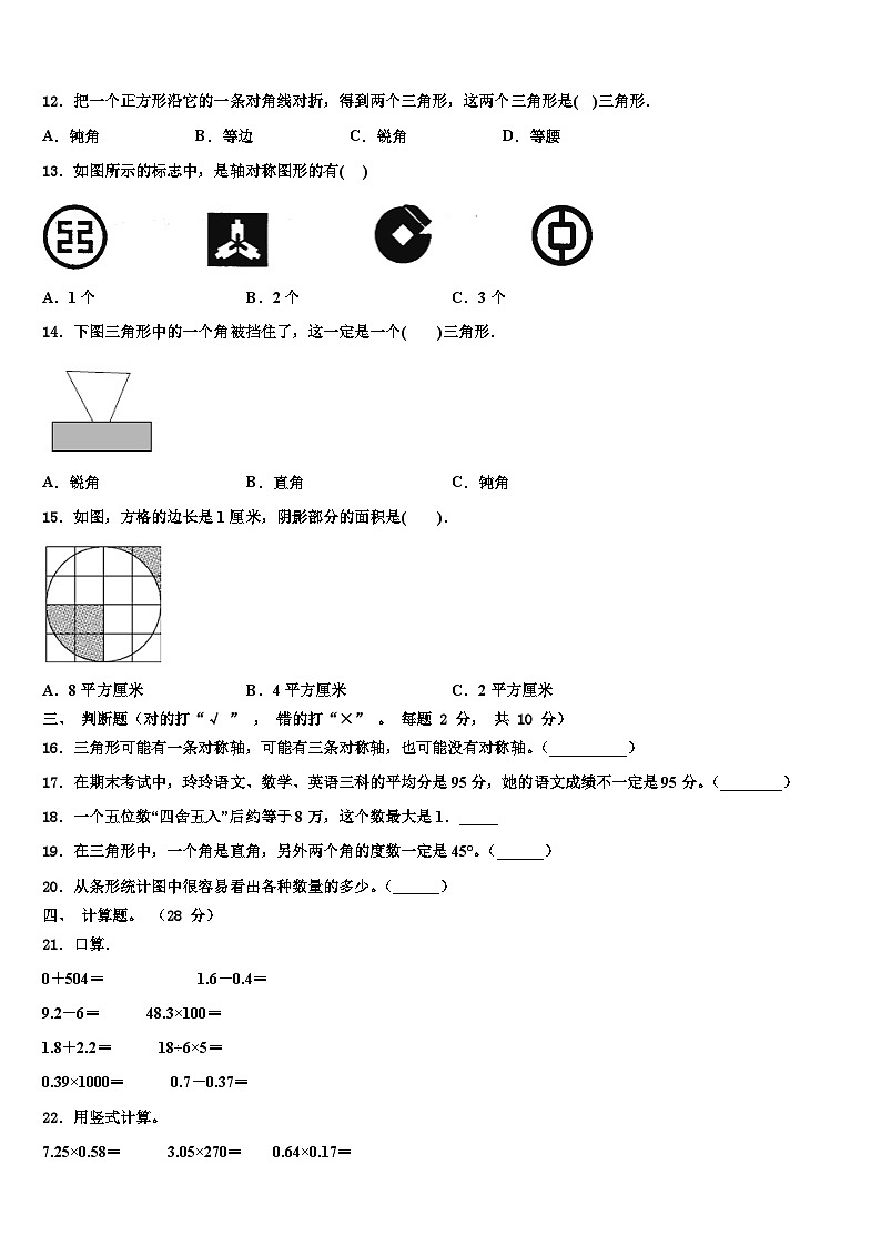 山东省单县启智学校2023年数学四下期末调研试题含解析02