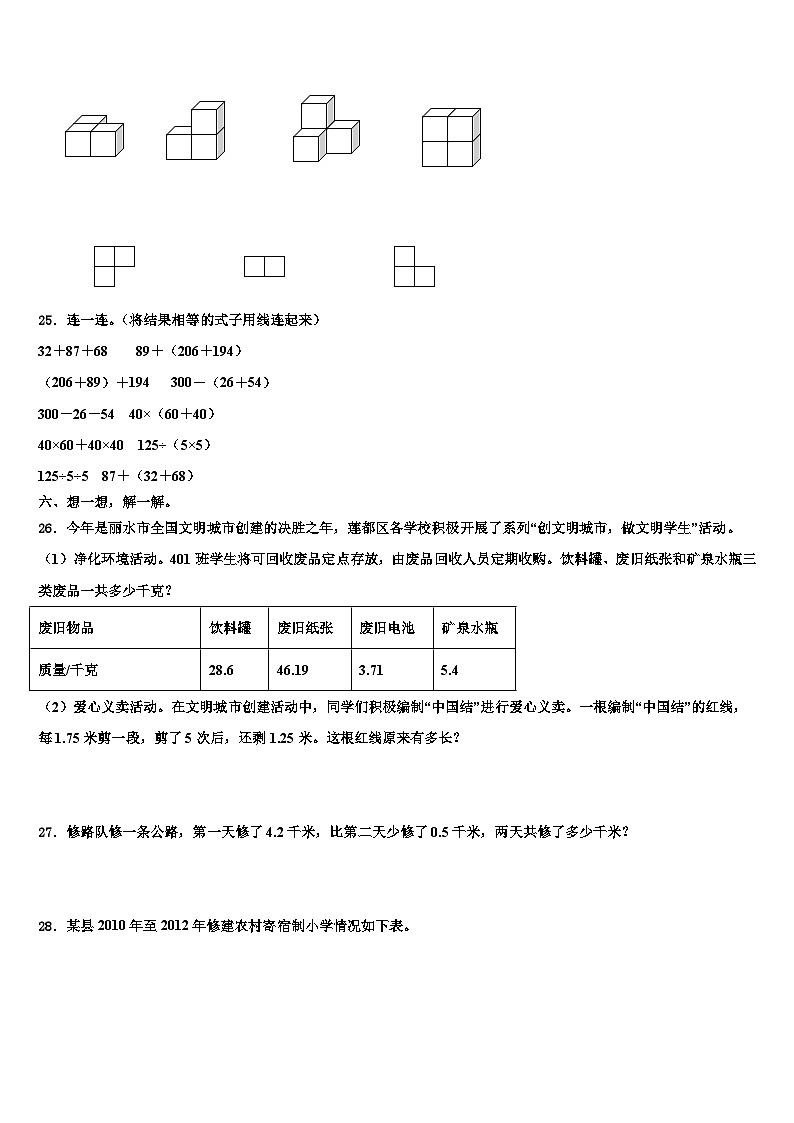 山东省临沂市平邑县2023年数学四年级第二学期期末学业质量监测试题含解析第3页