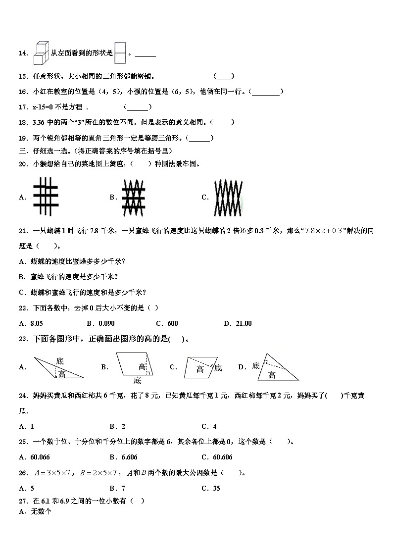 山东省泰安市宁阳县2023年数学四下期末统考试题含解析第2页