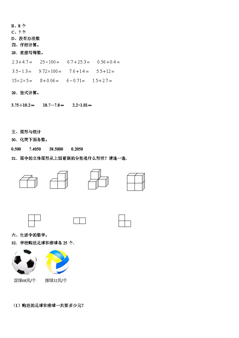 山东省泰安市宁阳县2023年数学四下期末统考试题含解析第3页