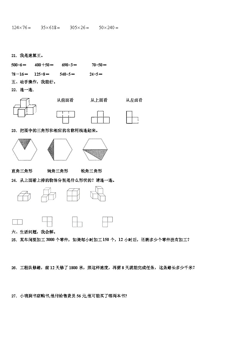 山东省潍坊市临朐县2022-2023学年数学四下期末综合测试模拟试题含解析03