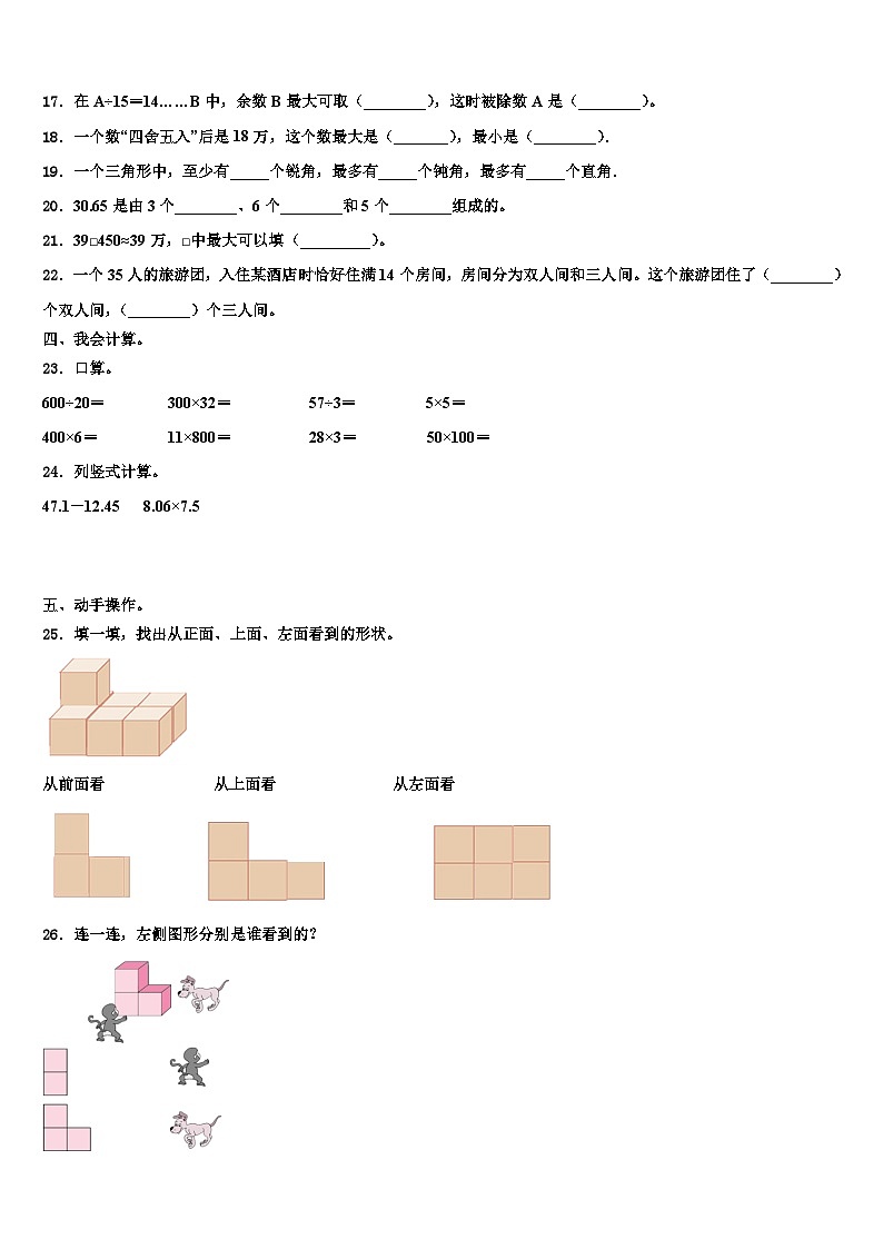 山东省烟台市芝罘区2023年四年级数学第二学期期末综合测试模拟试题含解析第2页